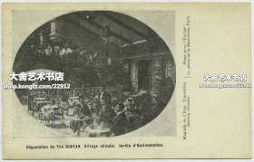 清末民初巴黎一次国际大展里，中国馆里的露天茶馆老明信片。