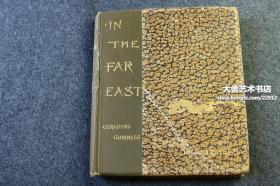 1889年英文本《在远东：金乐婷的中国家书》In the Far East : Letters from Geraldine Guinness。作者也称戴存义师母，英国女传教士，传教士传记作家。1888年离英赴中，在河南传教。