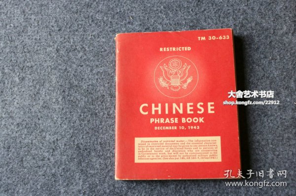 1943年美国战争部出版官方二战中国战区语言手册--帮助在中国作战的美军士兵用“拼音”的方式快速拼读中文，包括美国援华第14航空队----飞虎队在内的美军战斗人员随身救命手册。