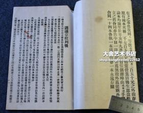 1913年中国华人商号的中文股份制合同书一册，可见早期章程，股银分担和确认等，早期经济史实物