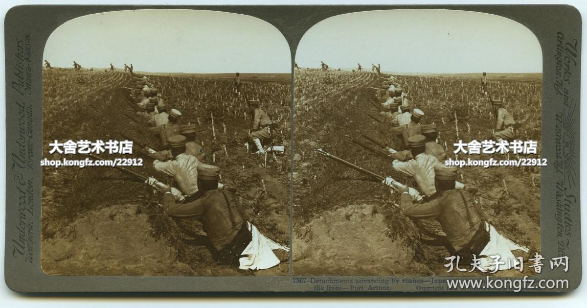 清末民国时期立体照片----1905年中国东北满洲日俄战争时期，在辽宁旅顺的日军分队前进，穿过中国百姓的农田而奔向前线