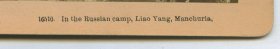 清末民国立体照片---1904年7月东北满洲，日俄战争辽阳会战时期，俄军在辽宁辽阳的营地，不远处可见辽阳白塔。此战是日俄战争史上重要的战役之一，揭开了俄国陆军在中国东北全面崩溃的序幕。