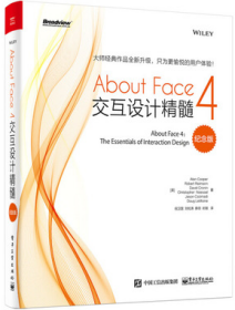 About Face 4交互设计精髓（纪念版）（美）Alan Cooper 电子工业出版社9787121385384df