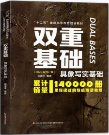 双重基础 具象写实基础 2020年修订 霍波洋著df