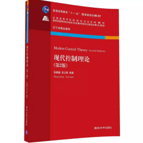 现代控制理论第二版张嗣瀛,高立群清华出版社 9787302450351df