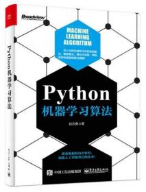 Python机器学习算法 赵志勇  著 电子工业出版社9787121313196