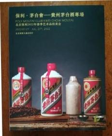 北京保利拍卖2022年春季艺术品拍卖会 保利• 茅台会—贵州茅台酒专场 闻香探韵—珍藏级普洱老茶专场 拍卖图录