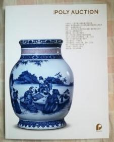 北京保利2021秋季拍卖会 古董类14个专场拍卖图录合册