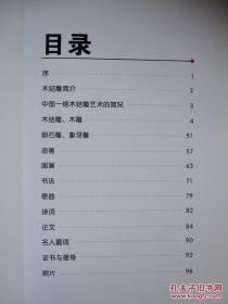 中国木结雕艺术――张迎作品集