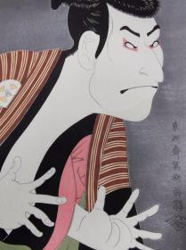 写乐《大谷鬼次之奴江户兵卫》 日本艺术代表之一 安达院复刻浮世绘木版画 黑云母胶墨豪华摺拓