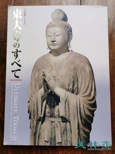 《东大寺的一切 大佛开眼1250周年纪念展》244件文物珍宝 华严宗传承 弥勒信仰与卢舍那大佛 古建筑与雕塑 日本样式佛堂佛像等