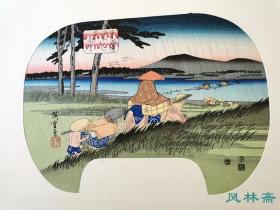 浮世绘六大家名画选22 歌川广重《东海道河之选-安部川》团扇绘风景画 安达复刻木版画