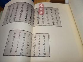 《禅林墨迹》正续两编 4开全六卷 中国日本禅宗高僧书道493件 25万日元 绝版珍贵书法资料