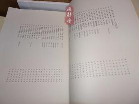 《禅林墨迹》正续两编 4开全六卷 中国日本禅宗高僧书道493件 25万日元 绝版珍贵书法资料