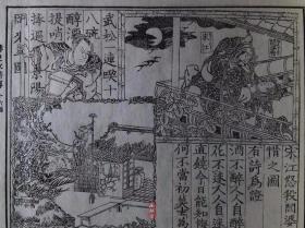 歌川国芳绘本《稗史水浒传》全4册20编 百年木版画 彩色4幅 黑白近400图！日本浮世绘之宋江武松 公孙胜潘金莲……