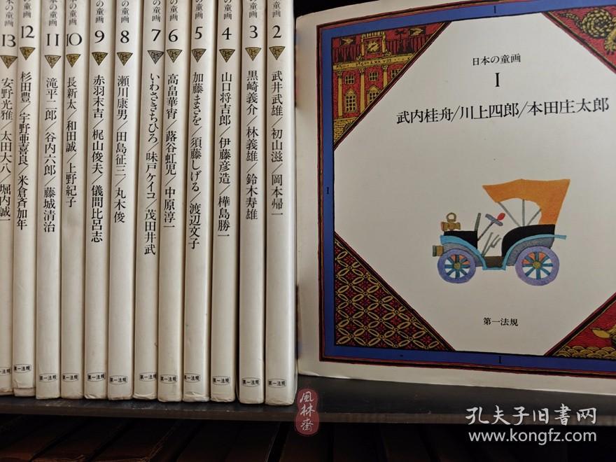 《日本的童画》16开全13卷 从武内桂舟到安野光雅 明治时代起日本童话绘本之百年经典名家名作