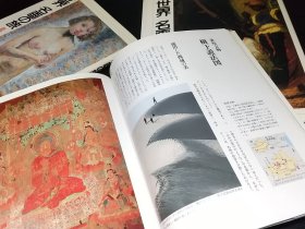 《世界 名画之旅》日本朝日新闻社版 以艺术品为线索的环球名胜旅行