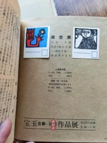 季刊《吾八》 25-48期全24册 日本美术店吾八书房会刊 书籍设计典范 含大师木版画、藏书票、金唐革 和纸漆艺等艺术品