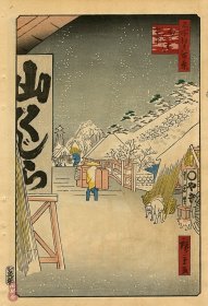 歌川广重《名所江户百景114 比丘尼桥雪中》 百年古版画 风林斋新春浮世绘展