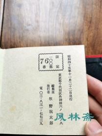 《乡土玩具百撰》 日本手工书 豆本 限定百部 巴掌大木版画小品100枚 册页装一箱两卷