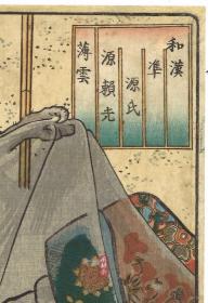 歌川国芳《和汉准源氏-源赖光 薄云》土蜘蛛妖怪 武士与宝刀 日本传说怪谈 江户原版浮世绘
