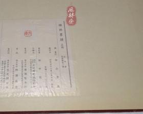 《禅林墨迹》正续两编 4开全六卷 中国日本禅宗高僧书道493件 25万日元 绝版珍贵书法资料