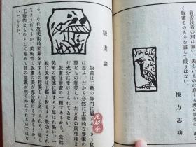 《工艺》98号 日本佛教版画特辑 含栋方志功木版小画多枚 封面为平塚运一藏古雕版新拓点生漆 柳宗悦创设日本民艺馆馆刊杂志工芸 1939年2月号