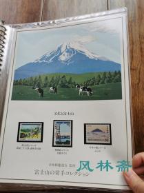 《富士山之邮票收藏》20-90年代日本制作 18页45枚 含民国时代稀有邮票等 版画、绘画与浮世绘 富兰克林造币厂制作豪华定位册 藏家手书目录