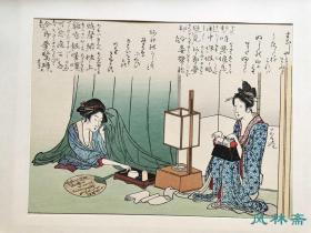 北斋名画撰《蚊帐二美人》狂歌绘本《潮来绝句》选段 高见泽复刻木版画 日本浮世绘 中判16开