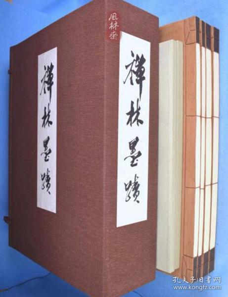 《禅林墨迹》正续两编 4开全六卷 中国日本禅宗高僧书道493件 25万日元 绝版珍贵书法资料