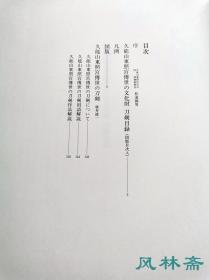 《久能山东照宫 传世文化财 刀剑编》8开百余图 德川家康所用 国宝太刀真恒等40振全数亮相 日本刀收藏欣赏图鉴