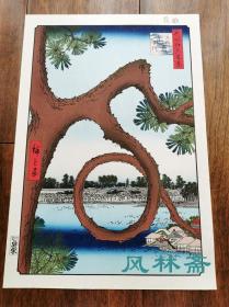 《名所江户百景 秋11 上野山内月之松》歌川广重大胆构图 安达复刻老版画 日本浮世绘风景杰作