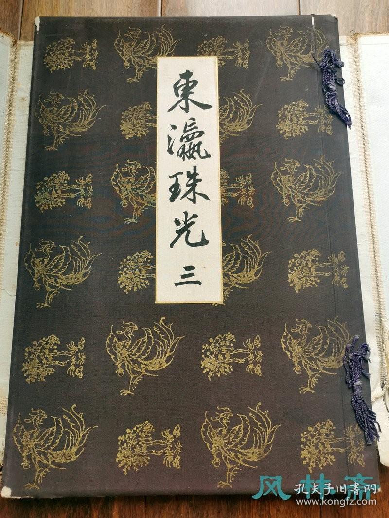 《东瀛珠光》卷三 百年古版画 正仓院宝物第129-190号 中国唐代漆器箱盒 琉璃碗盏 香木兰奢待等 日本宫内厅皇室藏本