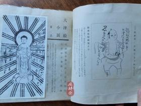 季刊《吾八》 创刊号1-24 日本吾八书房展览与目录 书籍设计典范 含栋方志功 芹沢銈介 川上澄生等大师木版画原作