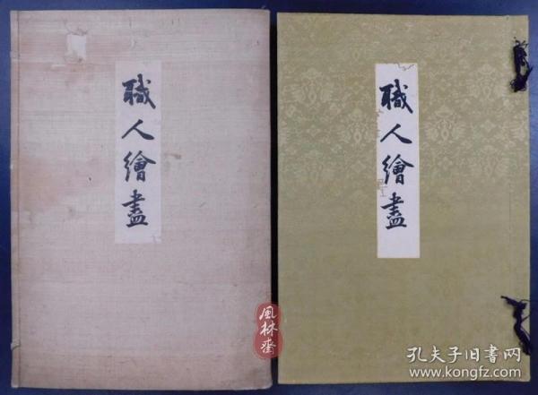 喜多院藏《国宝职人绘尽》百年木版画 8开24枚 狩野吉信笔 日本浮世绘初期风俗画 桃山江户时代各行业匠人传神写真 佛师 雕版 纸笔 染织 甲胄 刀弓等