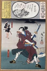 《小仓拟百人一首 紫式部》歌川广重原版画 侠客武士之图 自来也物语 贵族诗歌配浮世絵插画