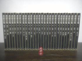 《书道全集》全26卷+印谱2卷 28册 1965年初版初刷 中国日本历代书法精选 平凡社经典出版