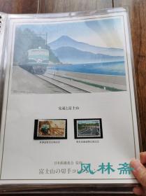 《富士山之邮票收藏》20-90年代日本制作 18页45枚 含民国时代稀有邮票等 版画、绘画与浮世绘 富兰克林造币厂制作豪华定位册 藏家手书目录