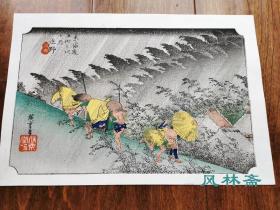 《东海道五十三次 庄野白雨》机器摺木版画 大判八开 日本浮世绘实惠之选 歌川广重名作