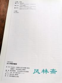 山口华杨回顾展 诞生100周年纪念 64作品及10幅素描下绘 日本现代花鸟动物大师