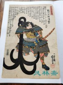 歌川国芳《名高百勇传 骏河次郎清繁》源义经四天王 日本著名武士 江户古版画