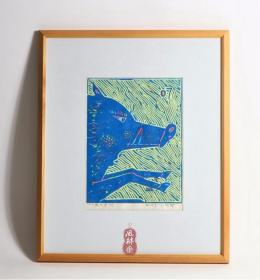 藤原向意《十二支之亥猪》勇猛精进 16开木版画附框 珍稀AP编号 日本版画家 长达半世纪创作十二生肖图
