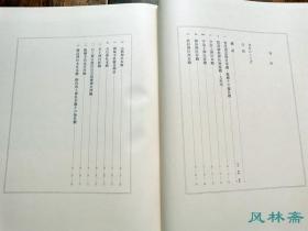 日本建筑史基础资料集成2  社殿2 八开权威图录 贺茂神社 石上神宫 严岛神社等13处