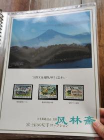 《富士山之邮票收藏》20-90年代日本制作 18页45枚 含民国时代稀有邮票等 版画、绘画与浮世绘 富兰克林造币厂制作豪华定位册 藏家手书目录