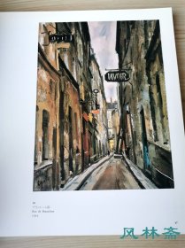 《荻须高德遗作展》16开全彩147作品 油画 水彩 素描 在巴黎的日本名画家
