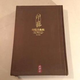 瑕疵特价 《印笼-印笼美术馆收藏品》 江户莳绘漆器根付184件 日本细密工艺之极致