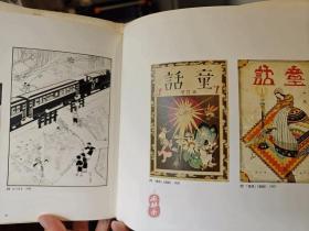 《日本的童画》16开全13卷 从武内桂舟到安野光雅 明治时代起日本童话绘本之百年经典名家名作