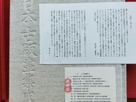 《日本古版画集成》8开全三卷468图 赠版画7枚 风林斋之上卷赏析 平安末捺印佛到染织服装之版印 中日印刷出版史珍贵资料