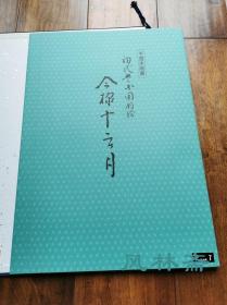 凉风起天末-今样十二月7 初秋 歌川丰国团扇绘两枚 悠悠洞复刻日本浮世绘 岁时习俗与美人风采