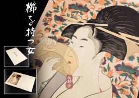 喜多川歌麿《櫛を持つ女》拿梳子的仕女 现代最高水平浮世绘复刻 每日新闻社版 日本名雕工摺师